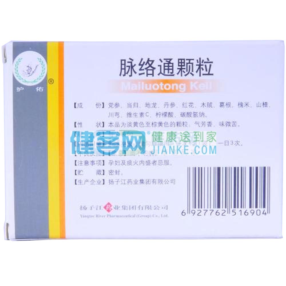 脉络通颗粒(扬子江)