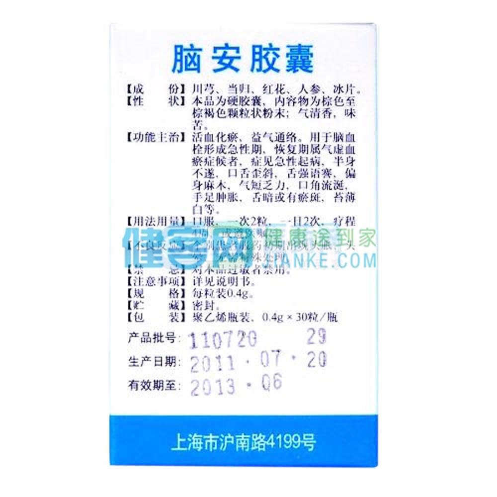 脑安胶囊(祥鹤)(脑安胶囊)_说明书_作用_效果_价格_方舟健客网