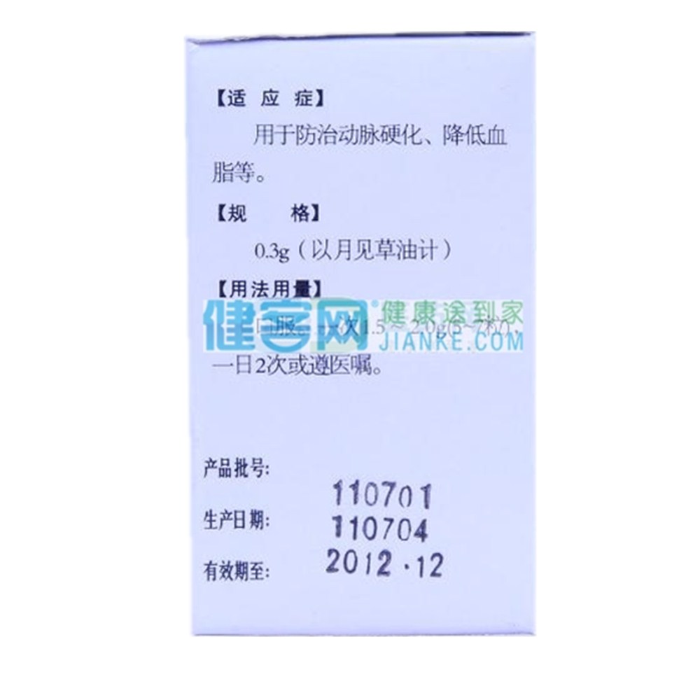 月见草油胶丸(贯通)(月见草油胶丸) _说明书_作用_效果_价格_方舟健客