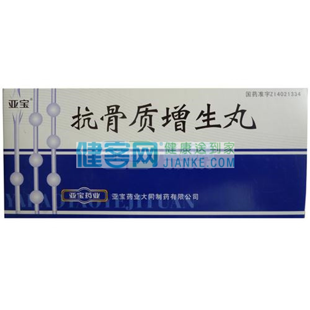 抗骨质增生丸广盛原