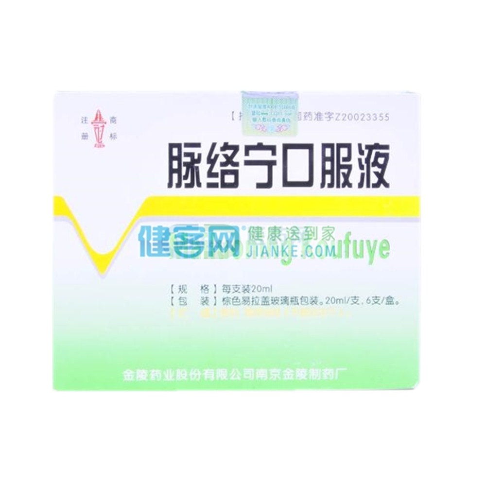 脉络宁口服液(金陵)(脉络宁口服液)_说明书_作用_效果_价格_方舟健客