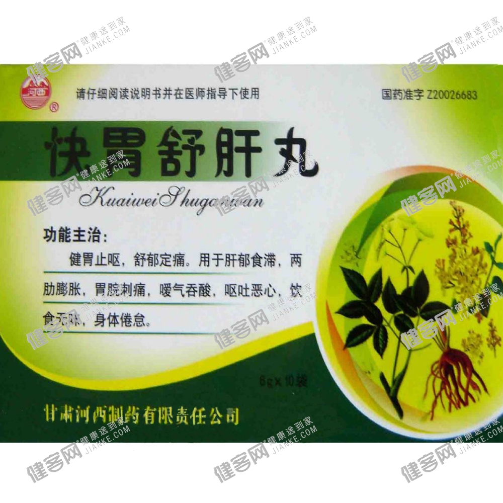 快胃舒肝丸河西