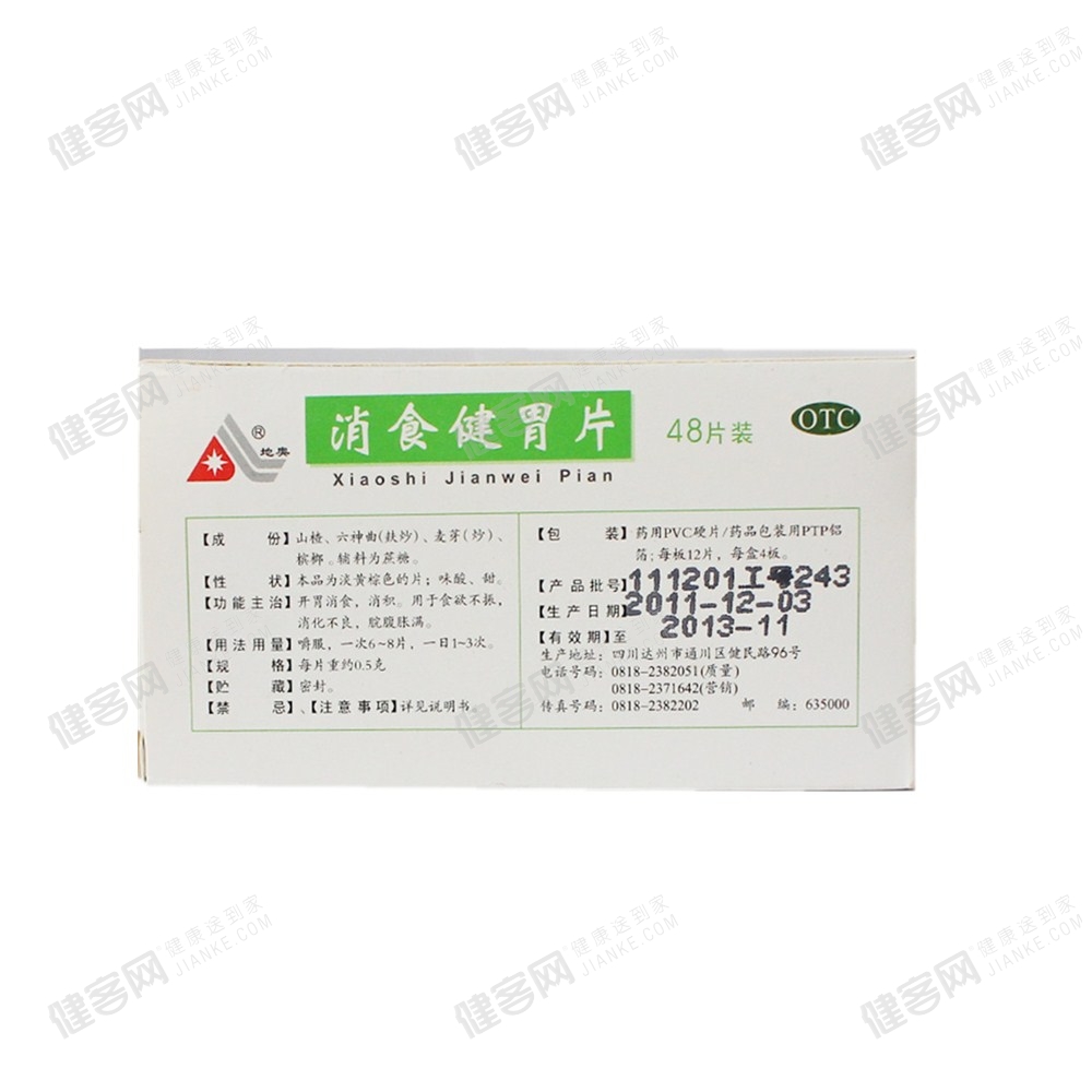 消食健胃片(地奥)