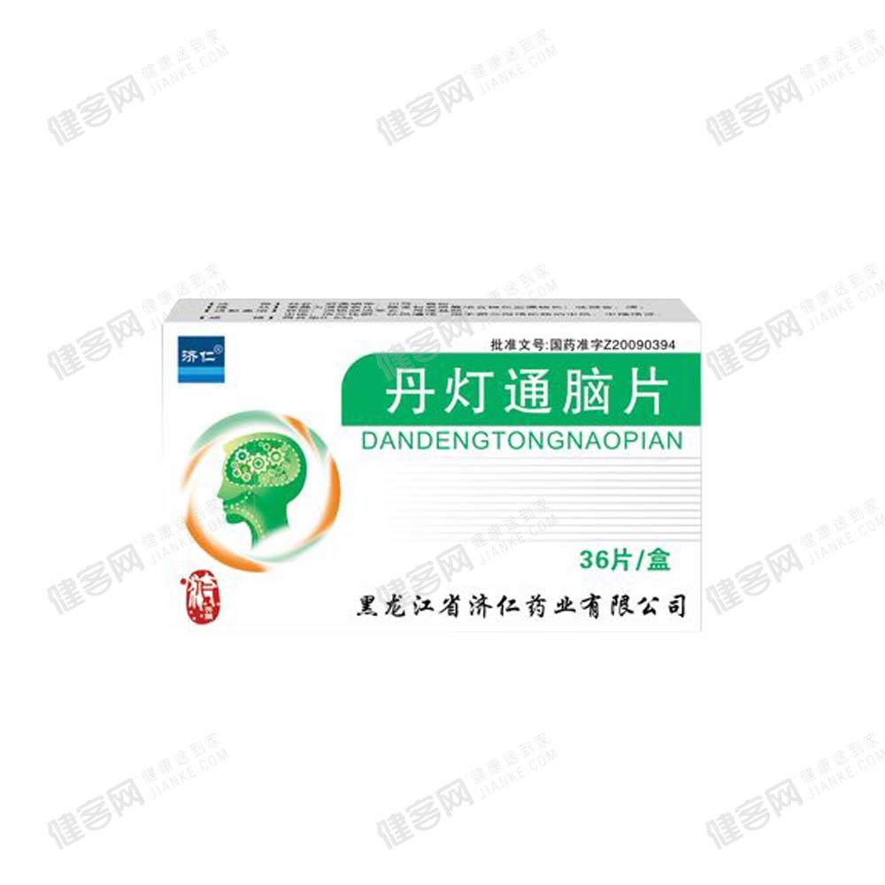 丹灯通脑片济仁