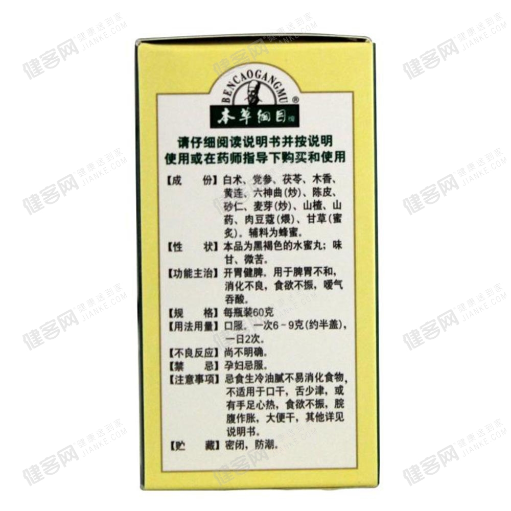 开胃健脾丸(本草纲目)