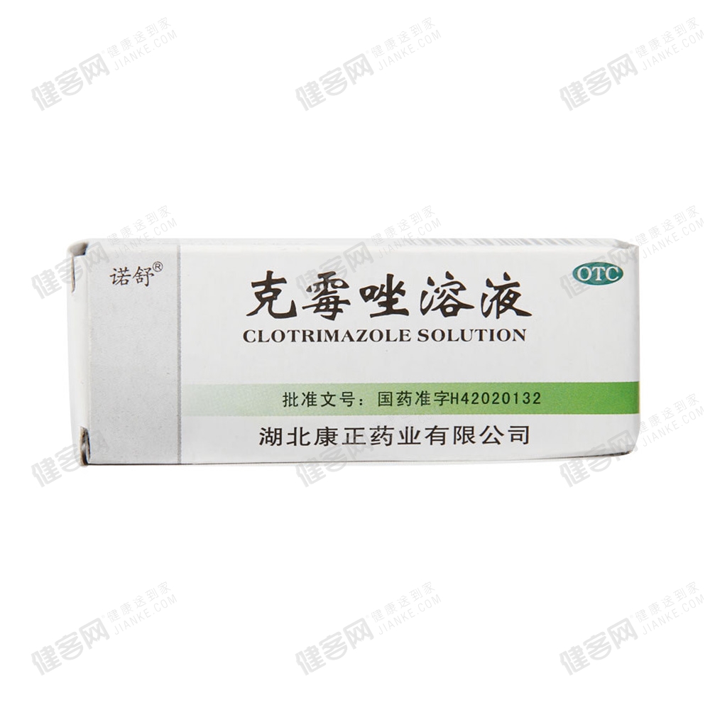 克霉唑溶液诺舒