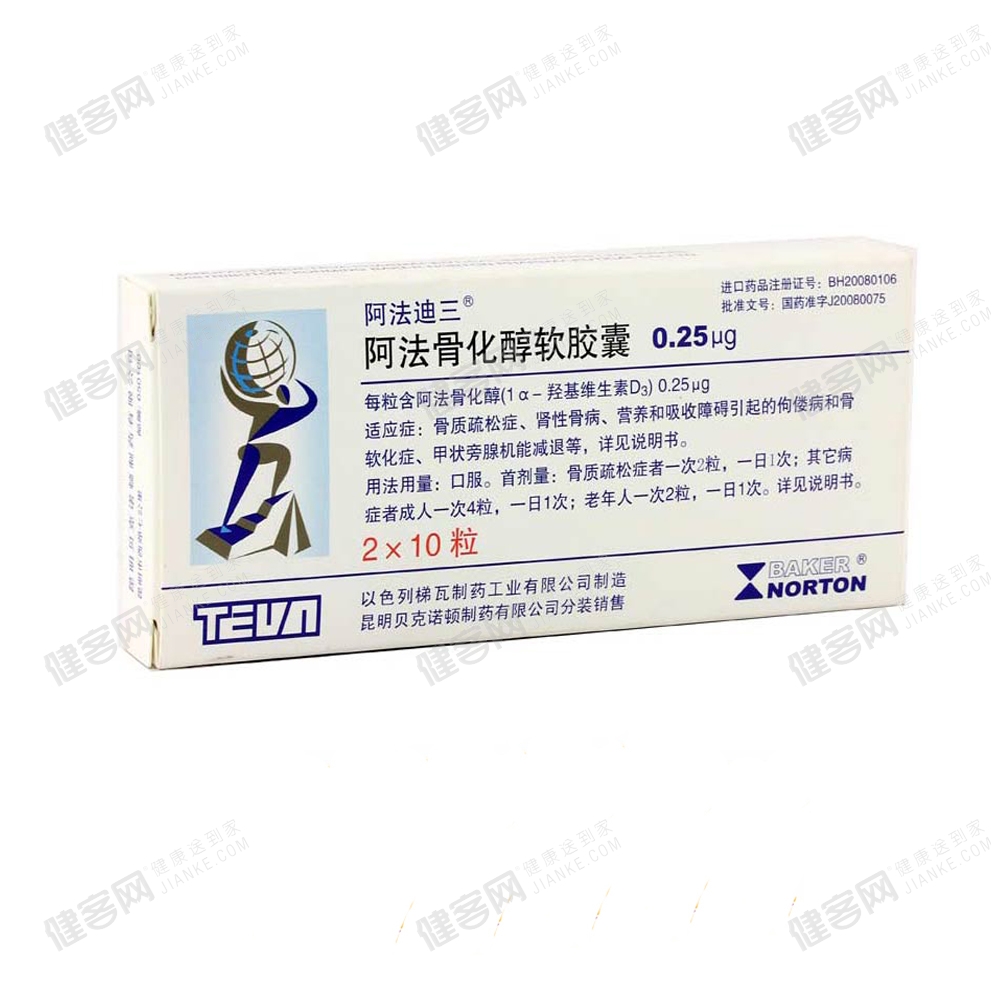 阿法骨化醇软胶囊(阿法迪三)(阿法骨化醇软胶囊) _说明书_作用_效果