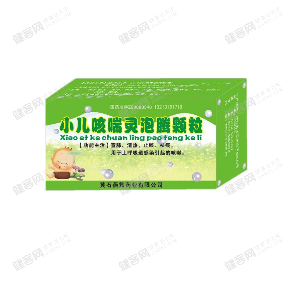 小儿咳喘灵泡腾颗粒欣馨宝贝