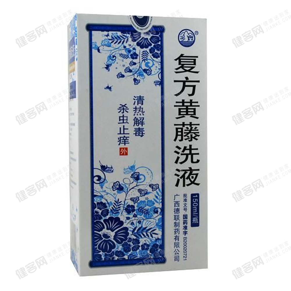 复方黄藤洗液(秀愈)(复方黄藤洗液)_说明书_作用_效果_价格_方舟健客