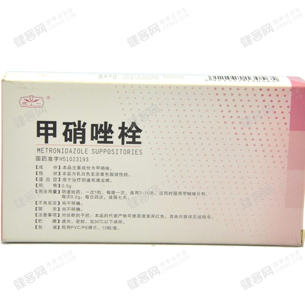甲硝唑栓成一