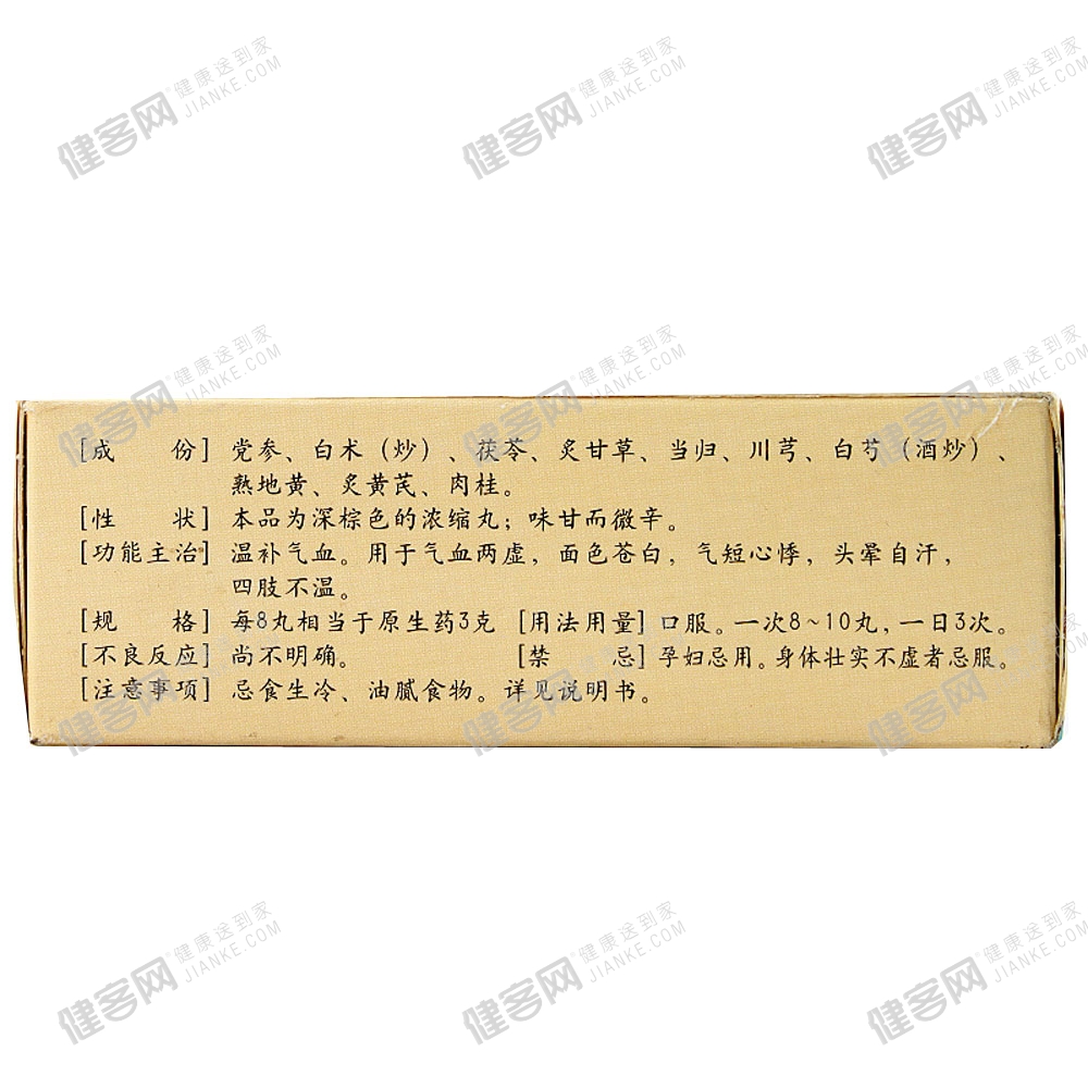 十全大补丸仲景