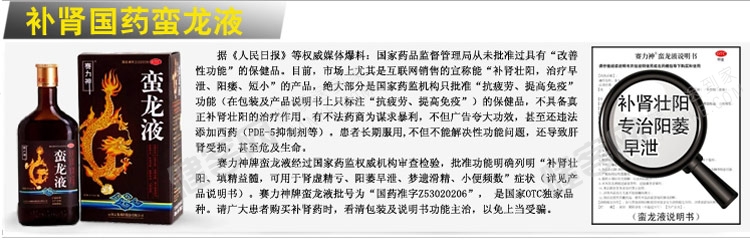 蛮龙液(蛮龙液)_说明书_作用_效果_价格_健客网