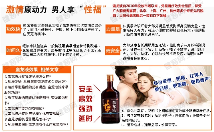 蛮龙液