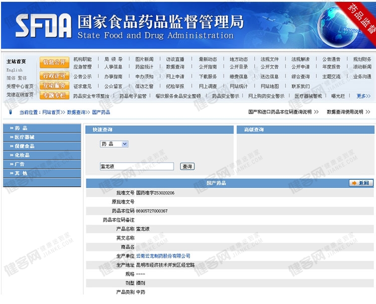 蛮龙液(蛮龙液)_说明书_作用_效果_价格_健客网
