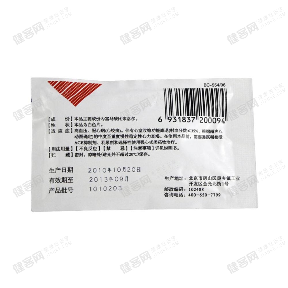 富马酸比索洛尔片(博苏)(富马酸比索洛尔片)_说明书_作用_效果_价格