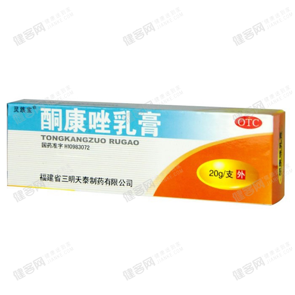 酮康唑乳膏(灵族宝)(酮康唑乳膏) _说明书_作用_效果_价格_健客网