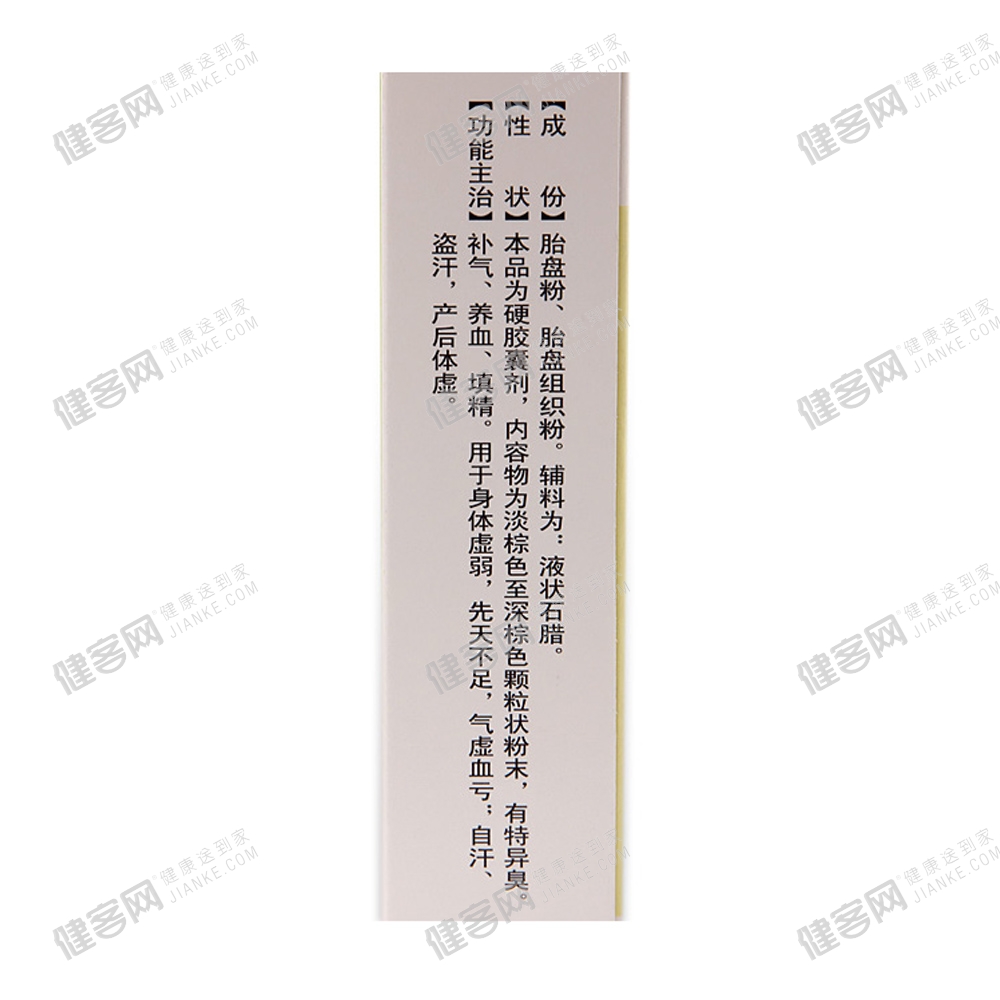 胎宝胶囊(三顺)