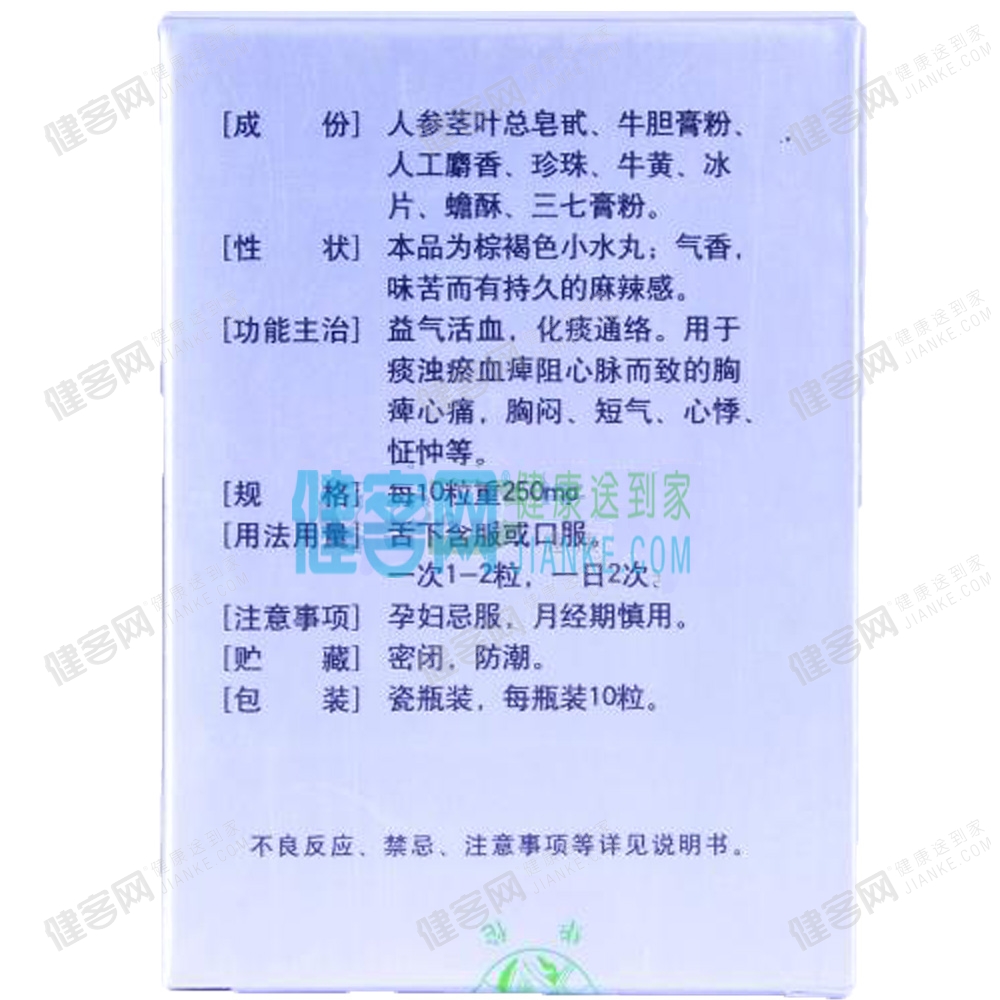 救心丸(华佗)(救心丸) _说明书_作用_效果_价格_方舟健客网