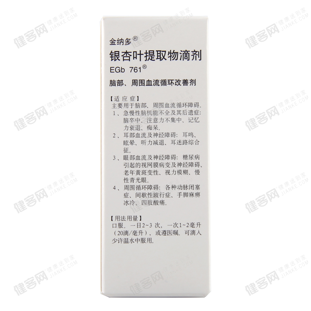 银杏叶提取物滴剂(金纳多)(银杏叶提取物滴剂) _说明书_作用_效果