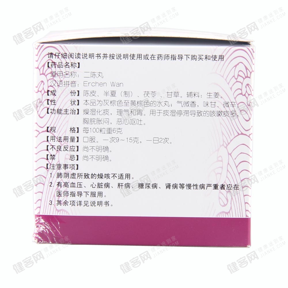 二陈丸(同仁堂)(二陈丸) _说明书_作用_效果_价格_方舟健客网