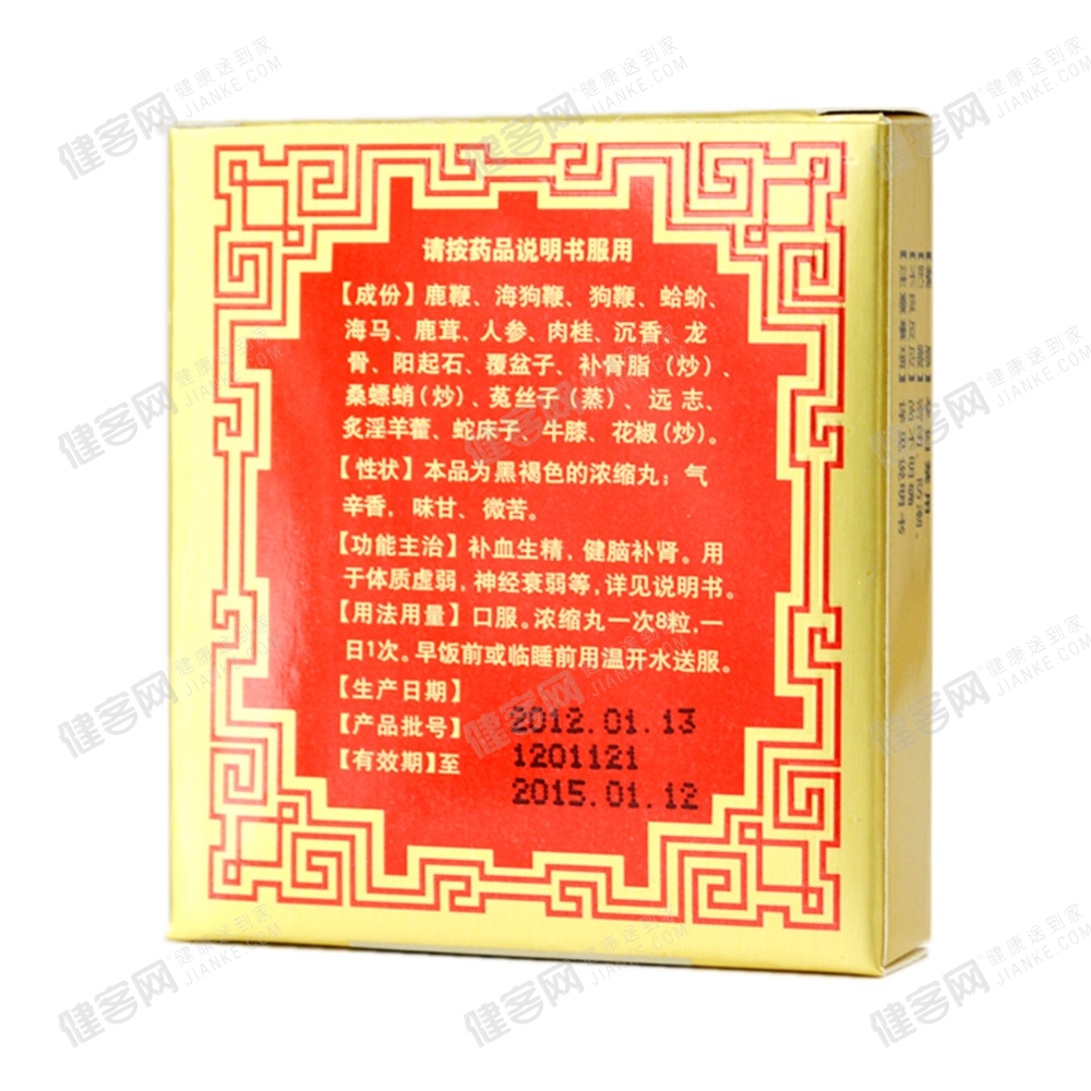 至宝三鞭丸(中亚)(至宝三鞭丸) _说明书_作用_效果_价格_方舟健客网