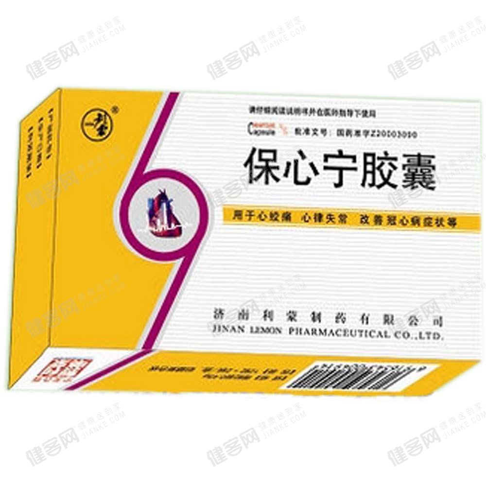 保心宁胶囊利蒙