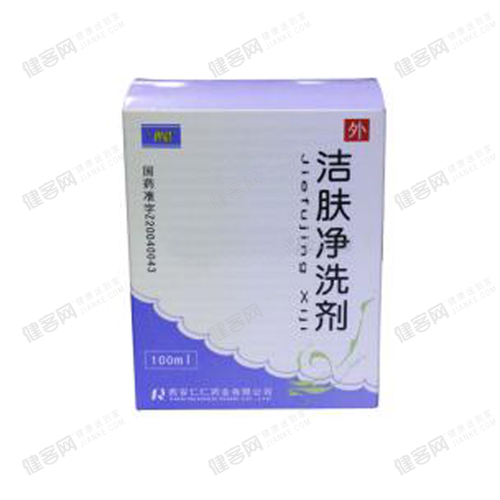 洁肤净洗剂一世情
