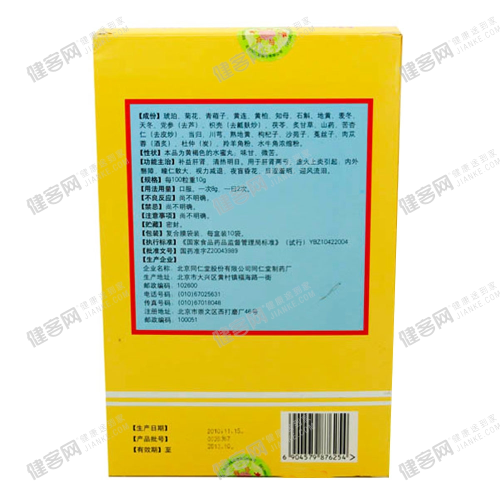琥珀还睛丸北京同仁堂
