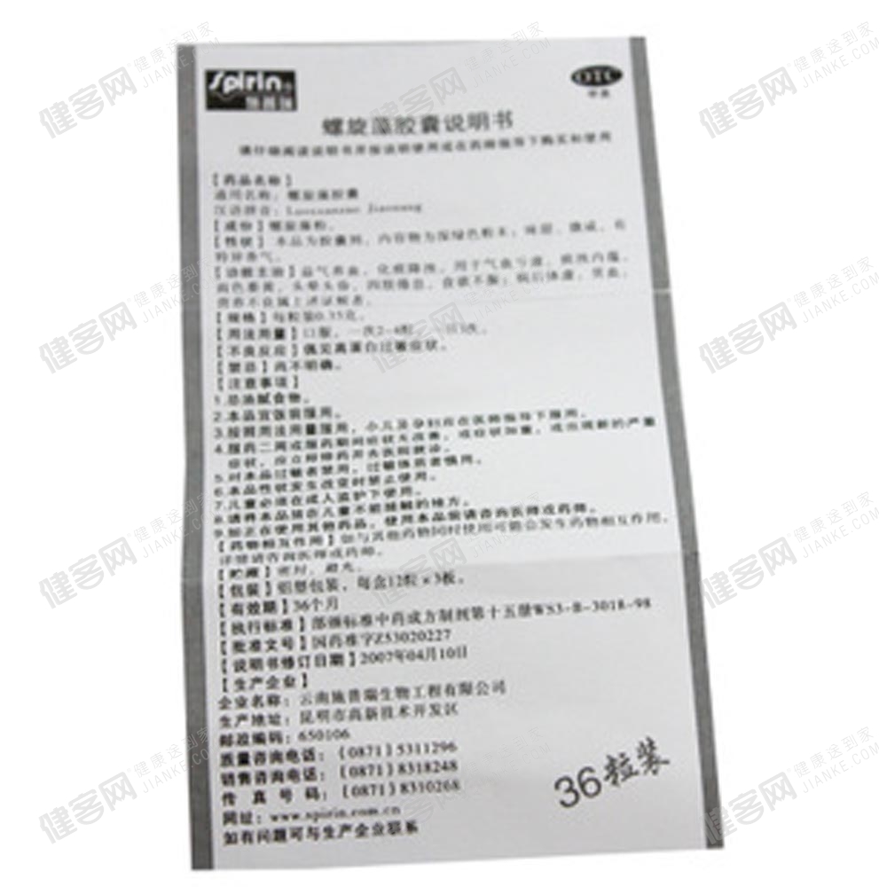 螺旋藻胶囊(施普瑞)(螺旋藻胶囊) _说明书_作用_效果_价格_方舟健客网