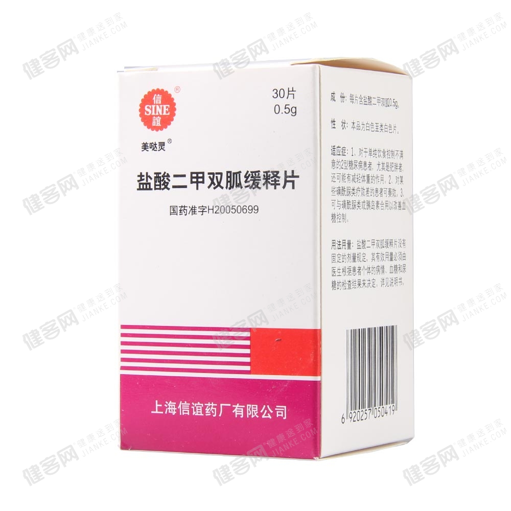 盐酸二甲双胍缓释片美哒灵