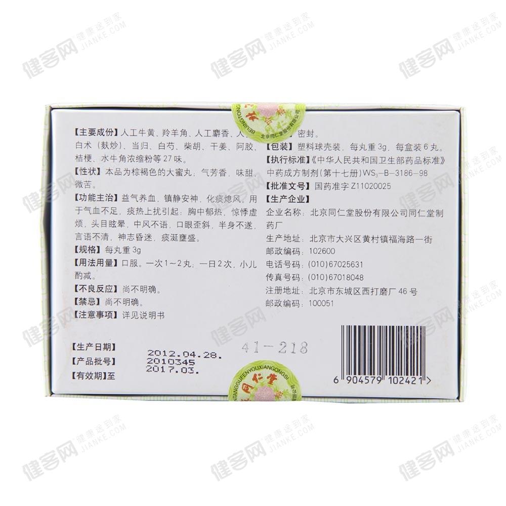 同仁牛黄清心丸(同仁堂)(同仁牛黄清心丸)_说明书_作用_效果_价格
