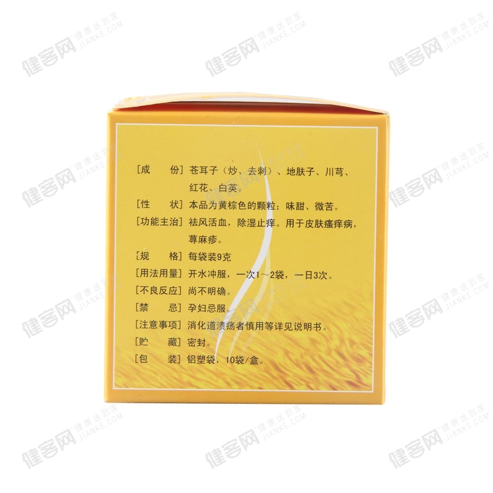 肤痒颗粒(摩美得)(肤痒颗粒)_说明书_作用_效果_价格_方舟健客网
