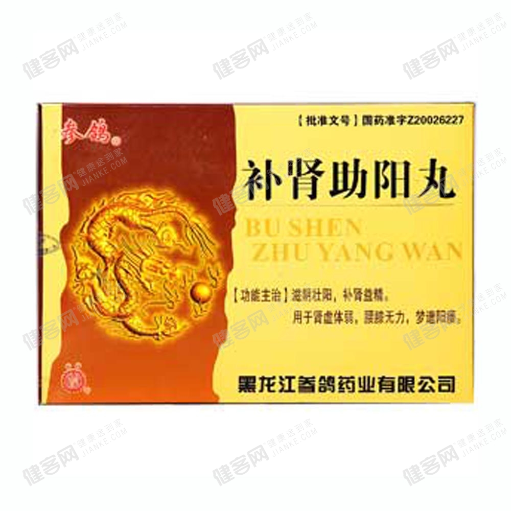 补肾助阳丸参鸽