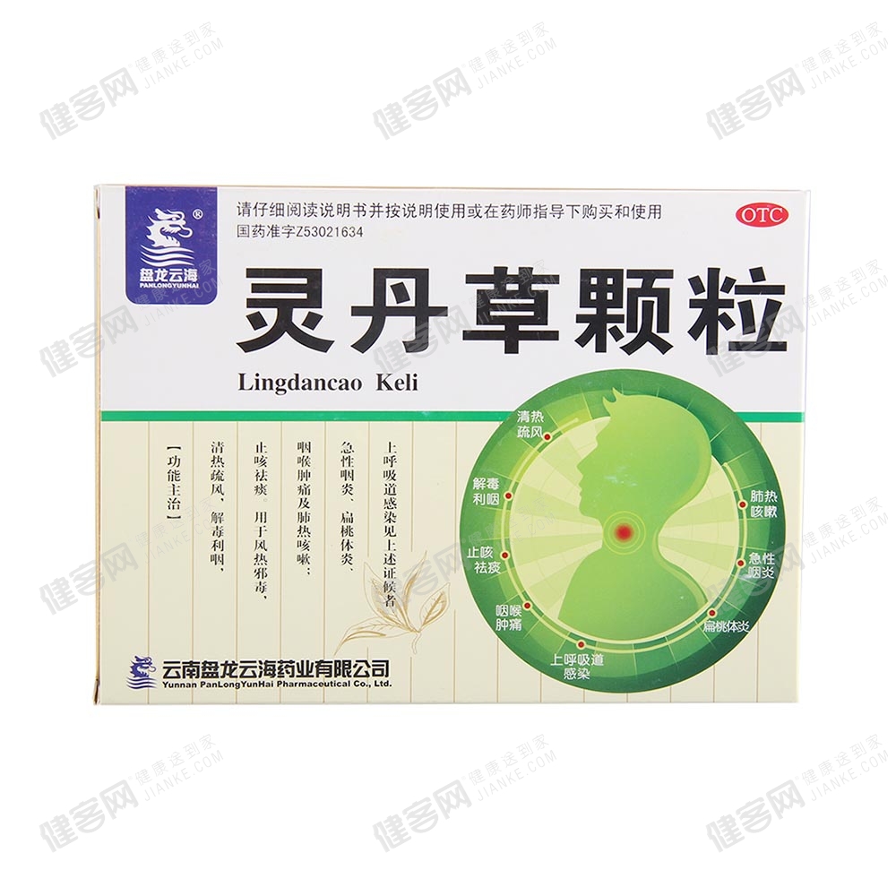 灵丹草颗粒盘龙云海