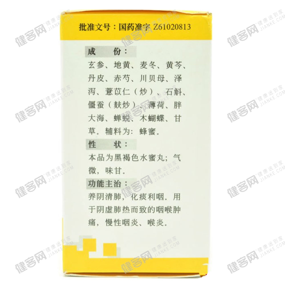 金嗓清音丸(碑林)(金嗓清音丸) _说明书_作用_效果_价格_方舟健客网