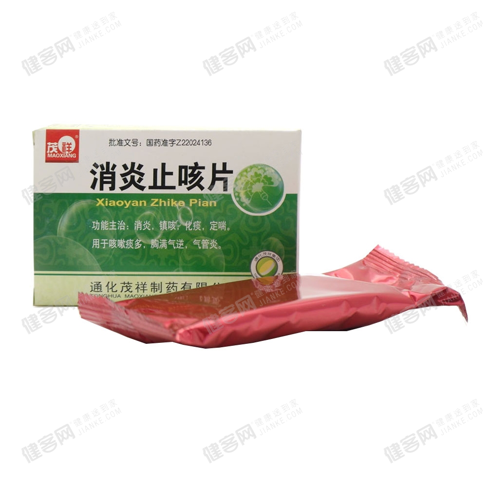 消炎止咳片茂祥