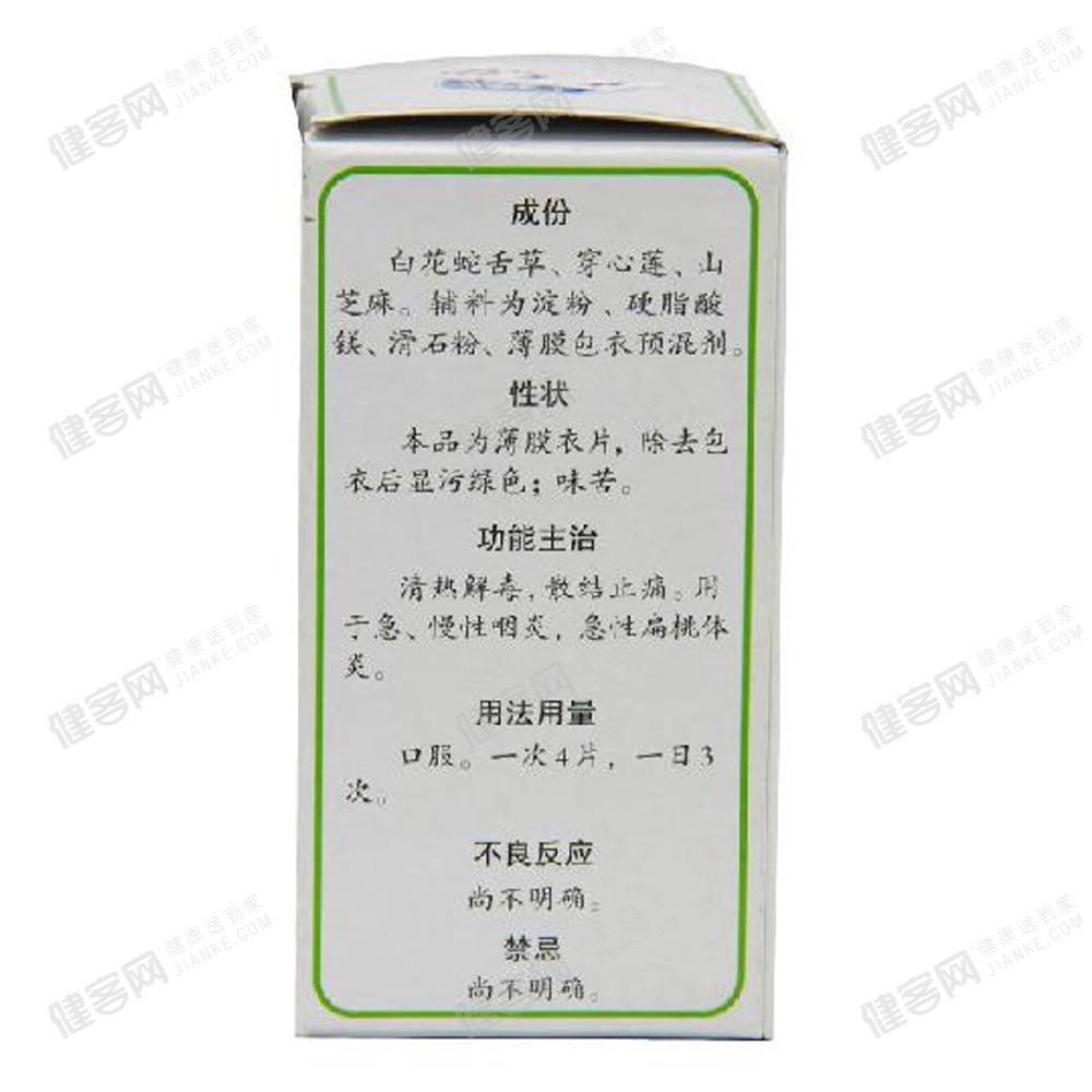 喉舒宁片(德众)(喉舒宁片) _说明书_作用_效果_价格_方舟健客网上药店