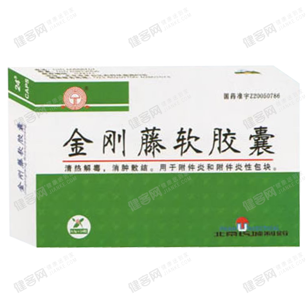 金刚藤软胶囊(京丰)(金刚藤软胶囊) _说明书_作用_效果_价格_方舟健客