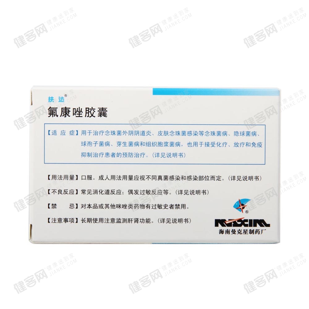 氟康唑胶囊(扶达)(氟康唑胶囊)_说明书_作用_效果_价格_方舟健客网
