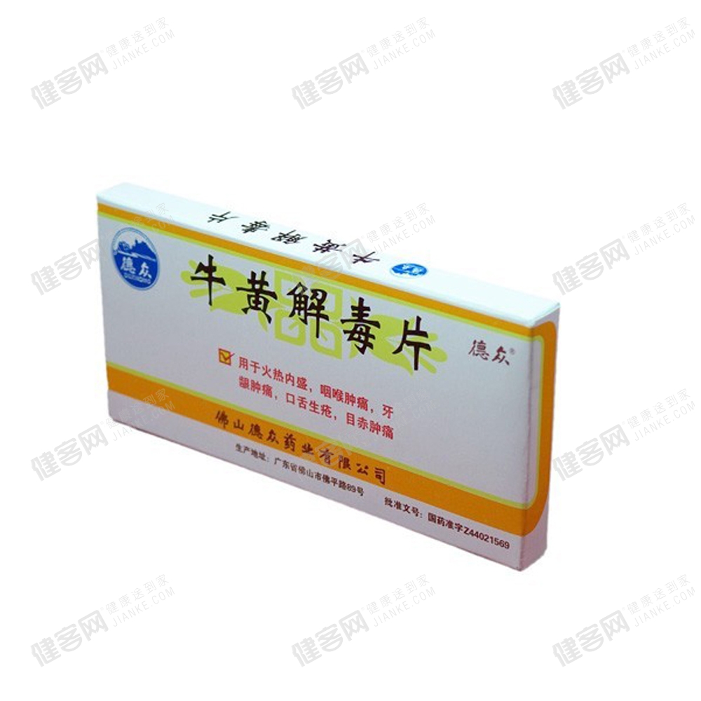 牛黄解毒片中国药材