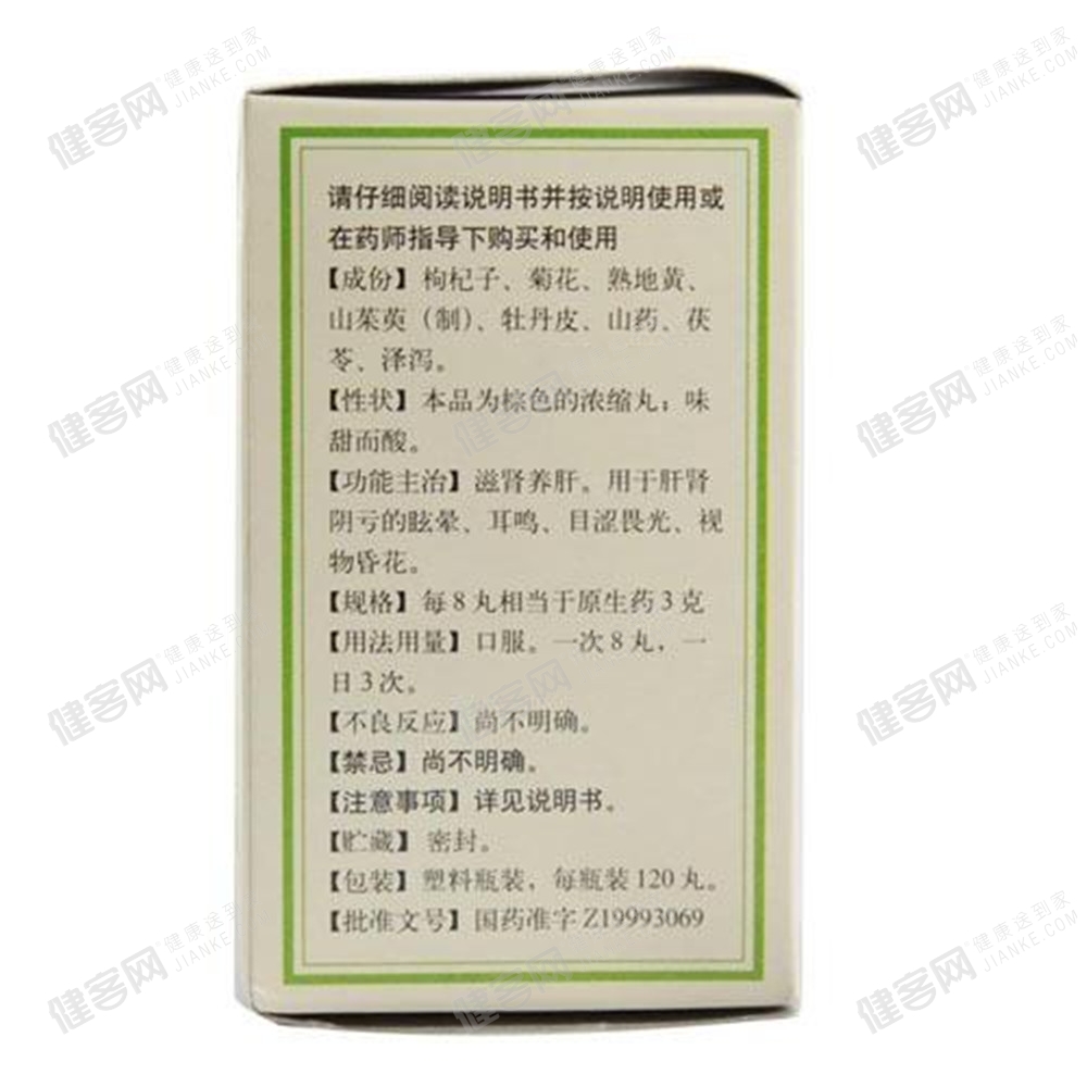 杞菊地黄丸同仁堂浓缩丸