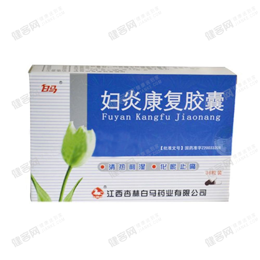 妇炎康复胶囊(白马)(妇炎康复胶囊)_说明书_作用_效果_价格_方舟健客