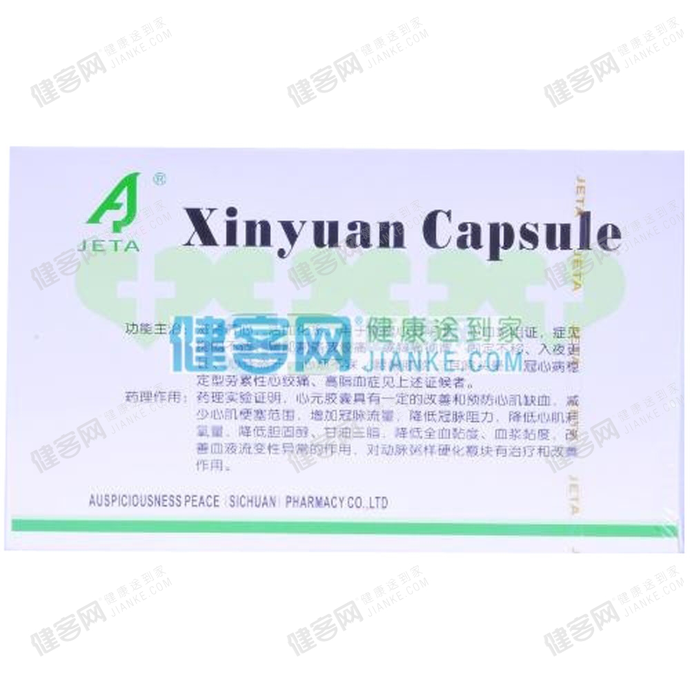 心元胶囊(吉泰安)(心元胶囊) _说明书_作用_效果_价格_方舟健客网上