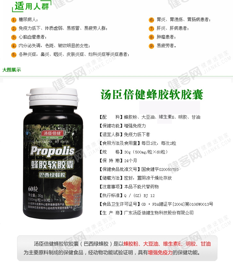 蜂胶软胶囊汤臣倍健巴西绿蜂胶