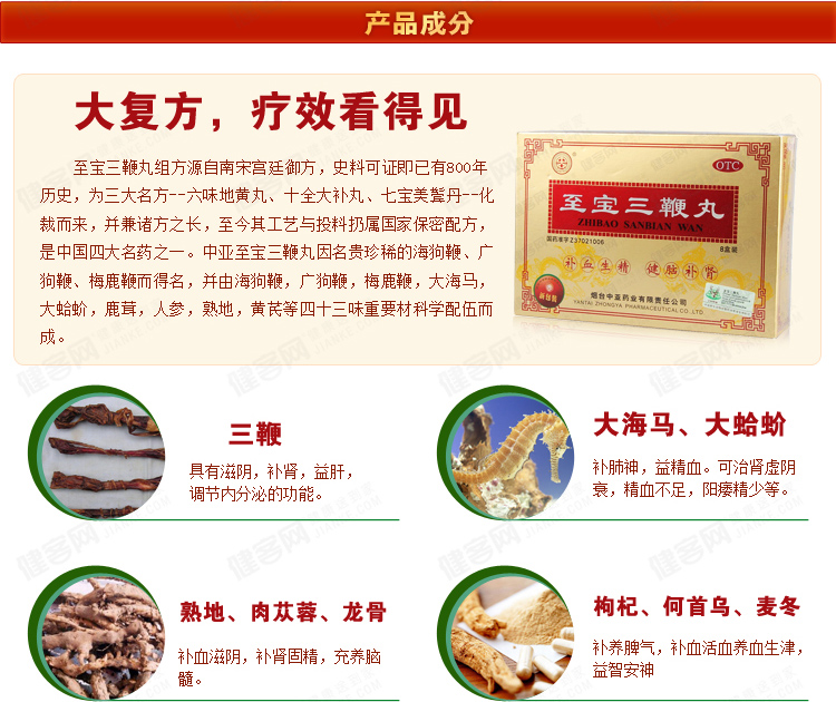 至宝三鞭丸中亚
