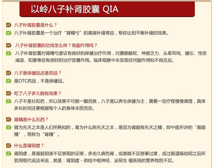 八子补肾胶囊(以岭)(八子补肾胶囊)_说明书_作用_效果_价格_方舟健客