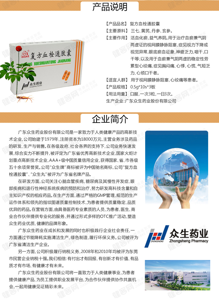 复方血栓通胶囊(复方血栓通胶囊) _说明书_作用_效果_价格_健客网