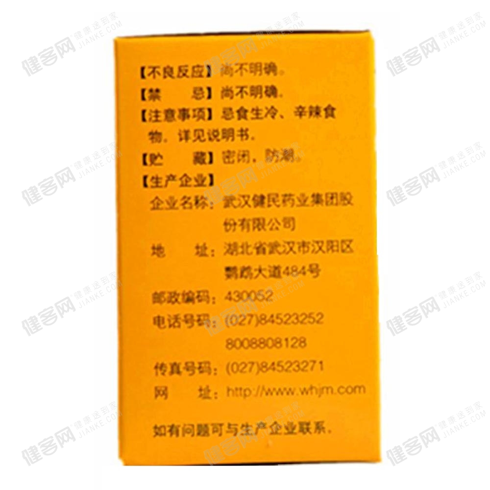 婴儿健脾散(健民)(婴儿健脾散)_说明书_作用_效果_价格_健客网