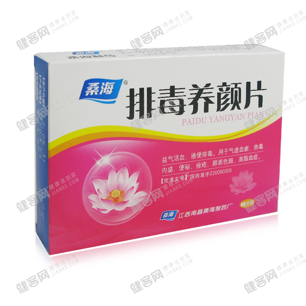 排毒养颜片(桑海)