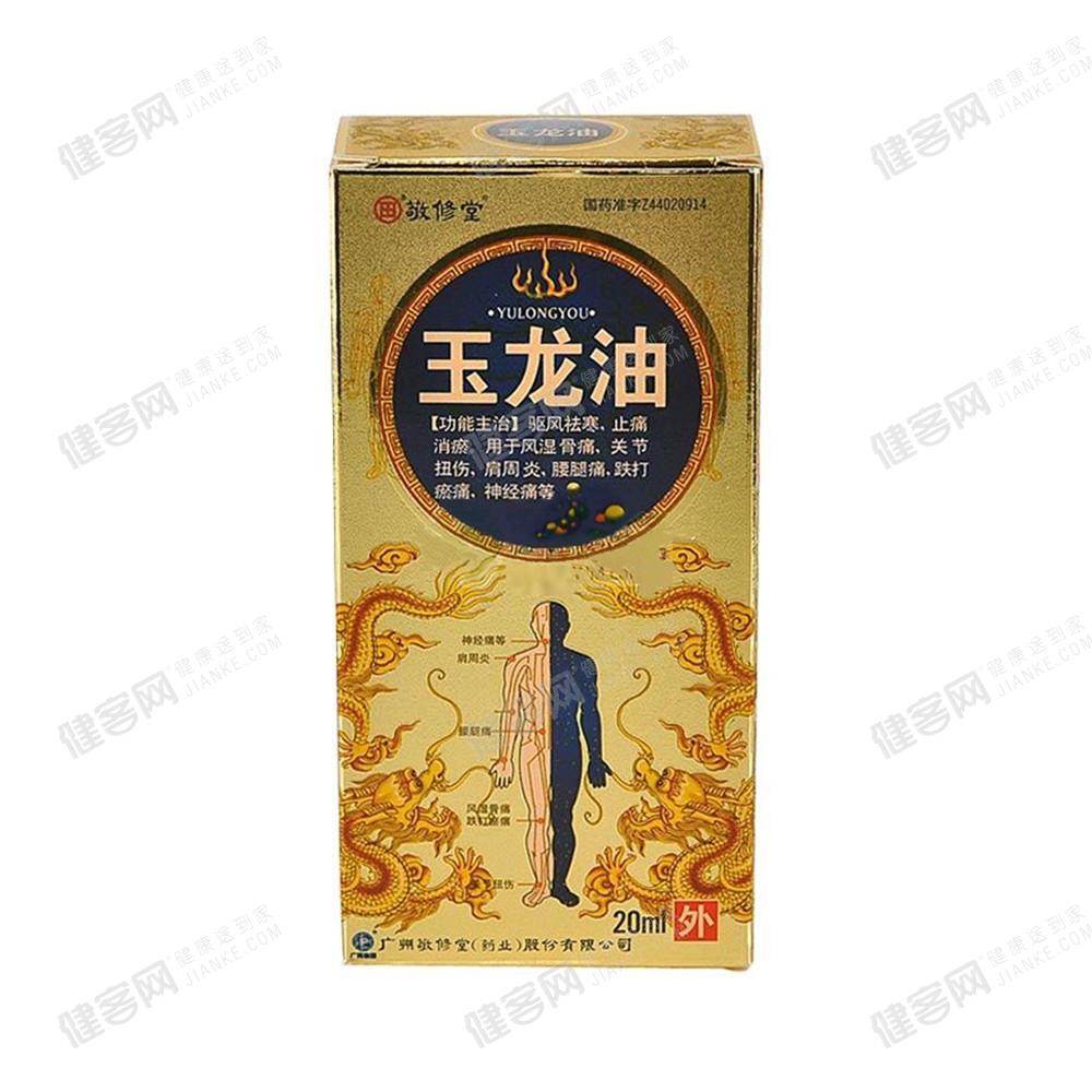玉龙油敬修堂